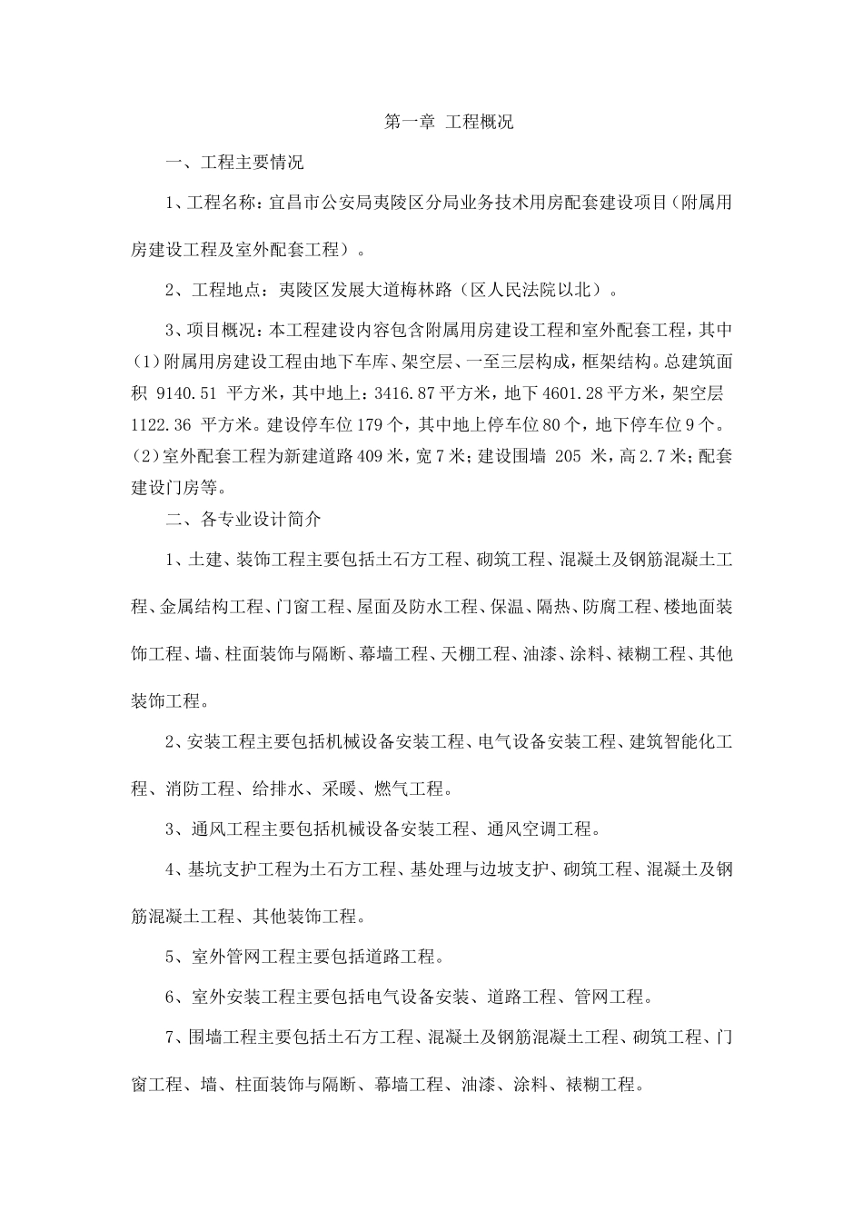 公安局业务技术用房施工组织设计_第3页