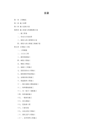 公安局业务技术用房施工组织设计