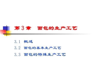 面包制作工艺知识