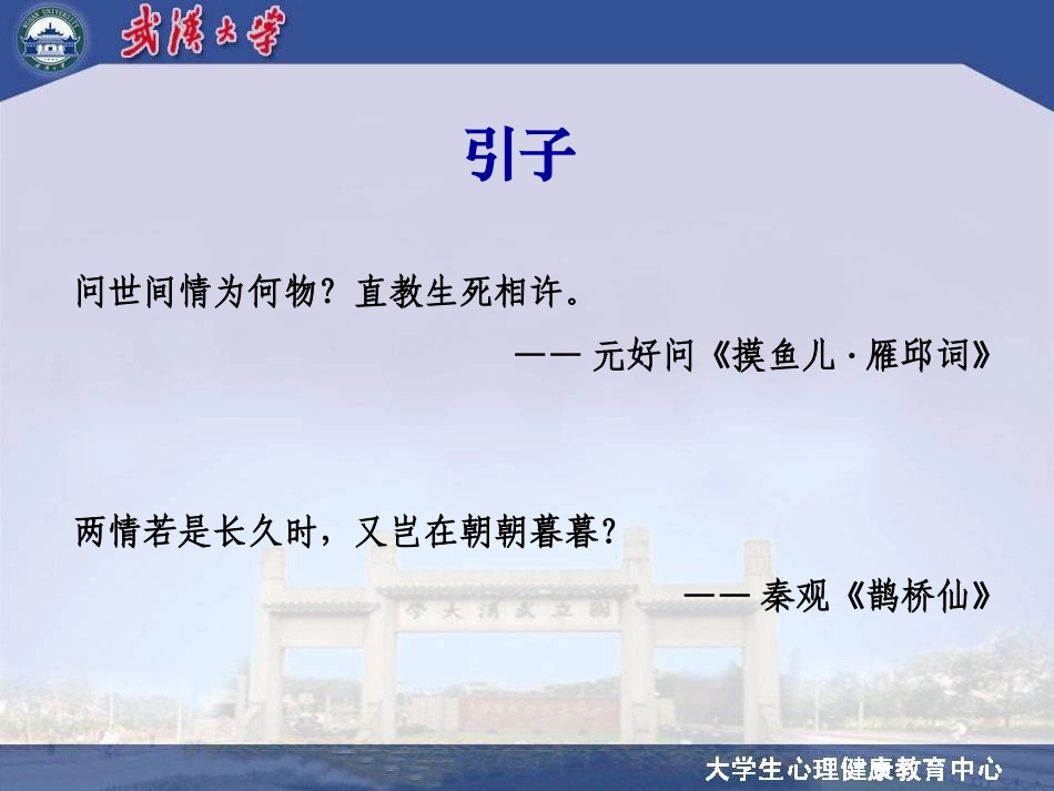 1.大学生的爱情观PPT_第3页