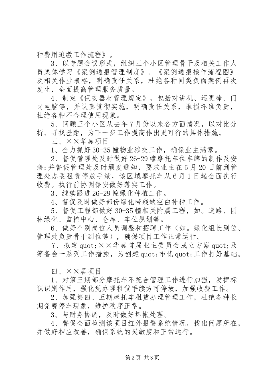 XX年物业总监的工作计划_第2页