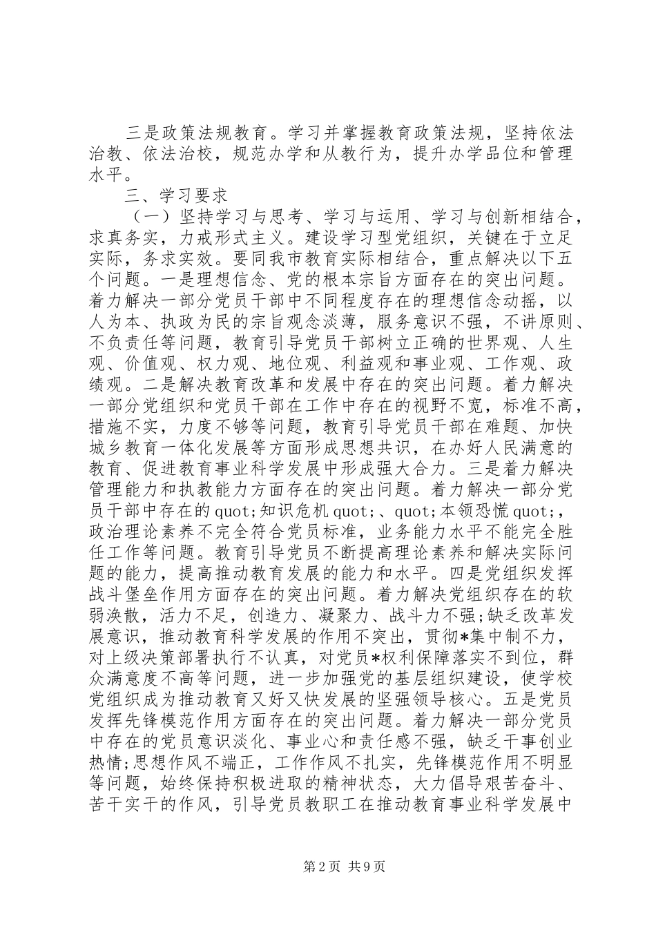 党员个人学习计划【五篇】_第2页