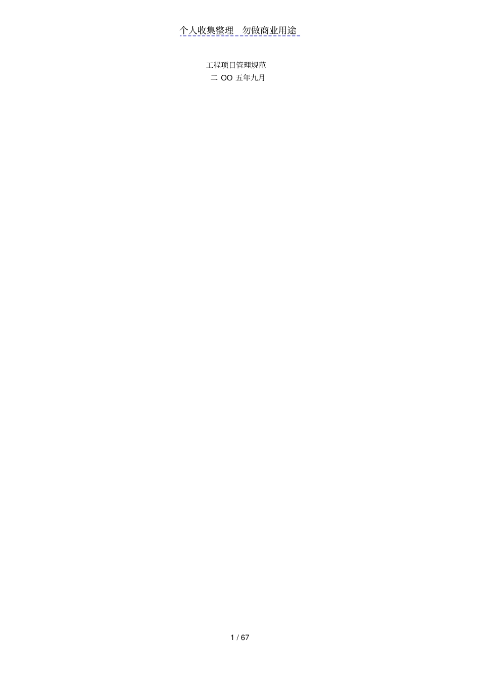 中建总公司工程项目管理规范_第1页