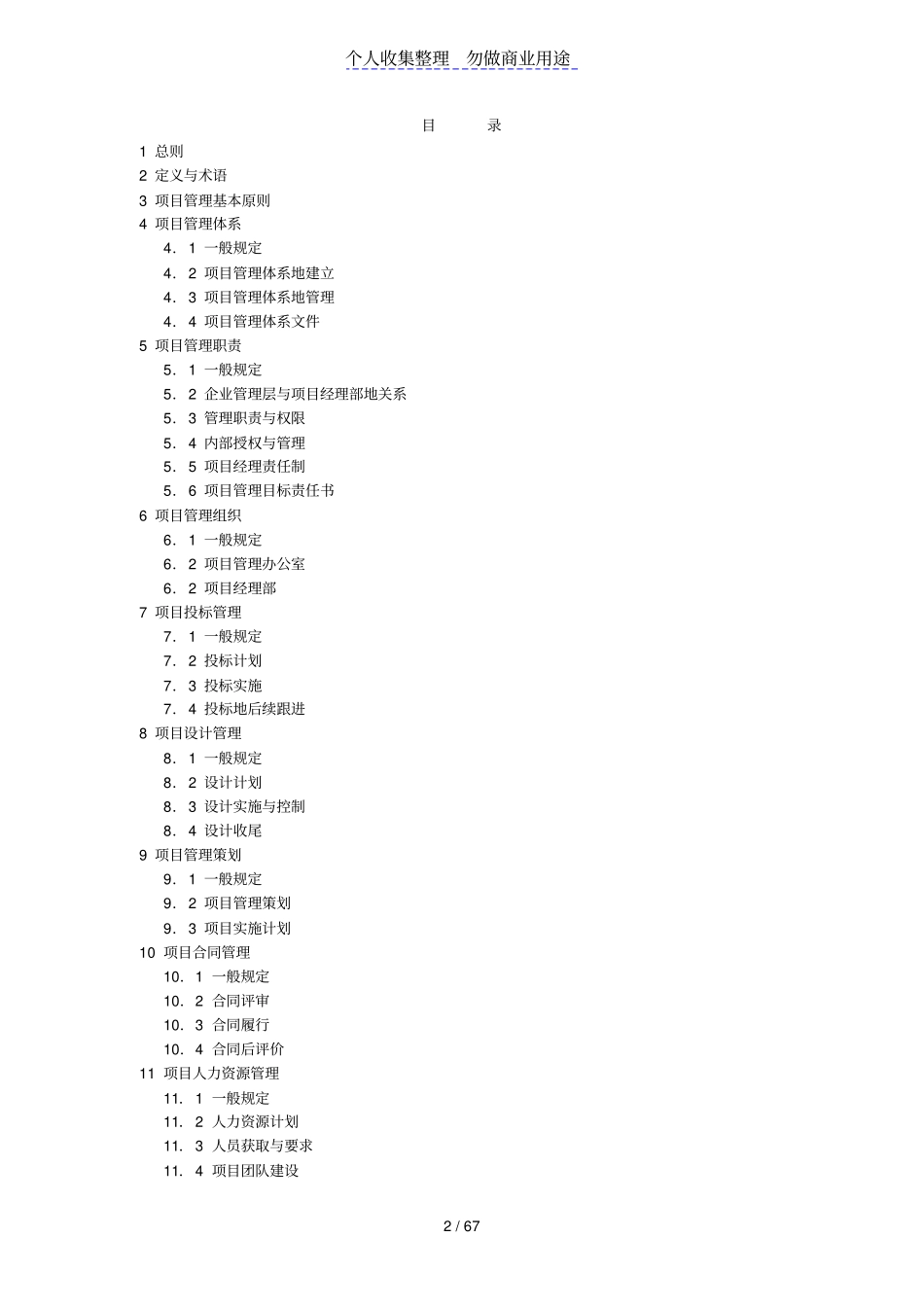 中建总公司工程项目管理规范_第2页