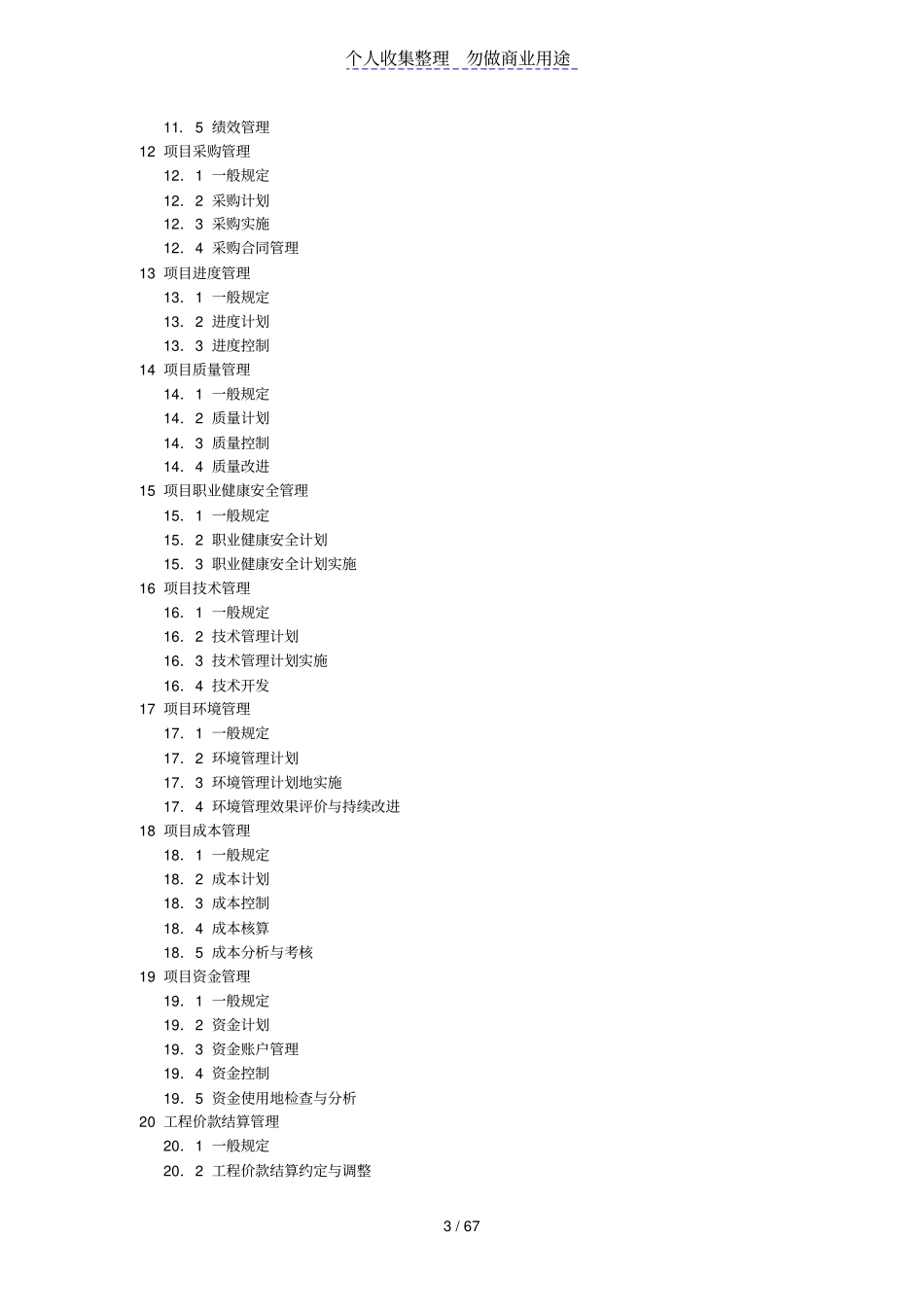 中建总公司工程项目管理规范_第3页