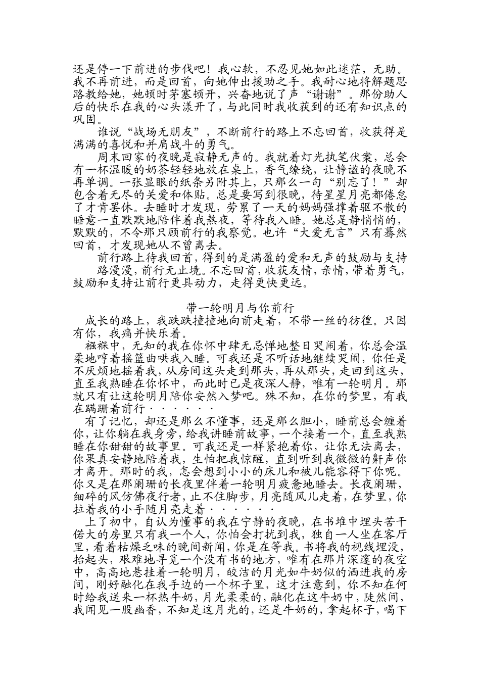 前行不忘回首_第2页