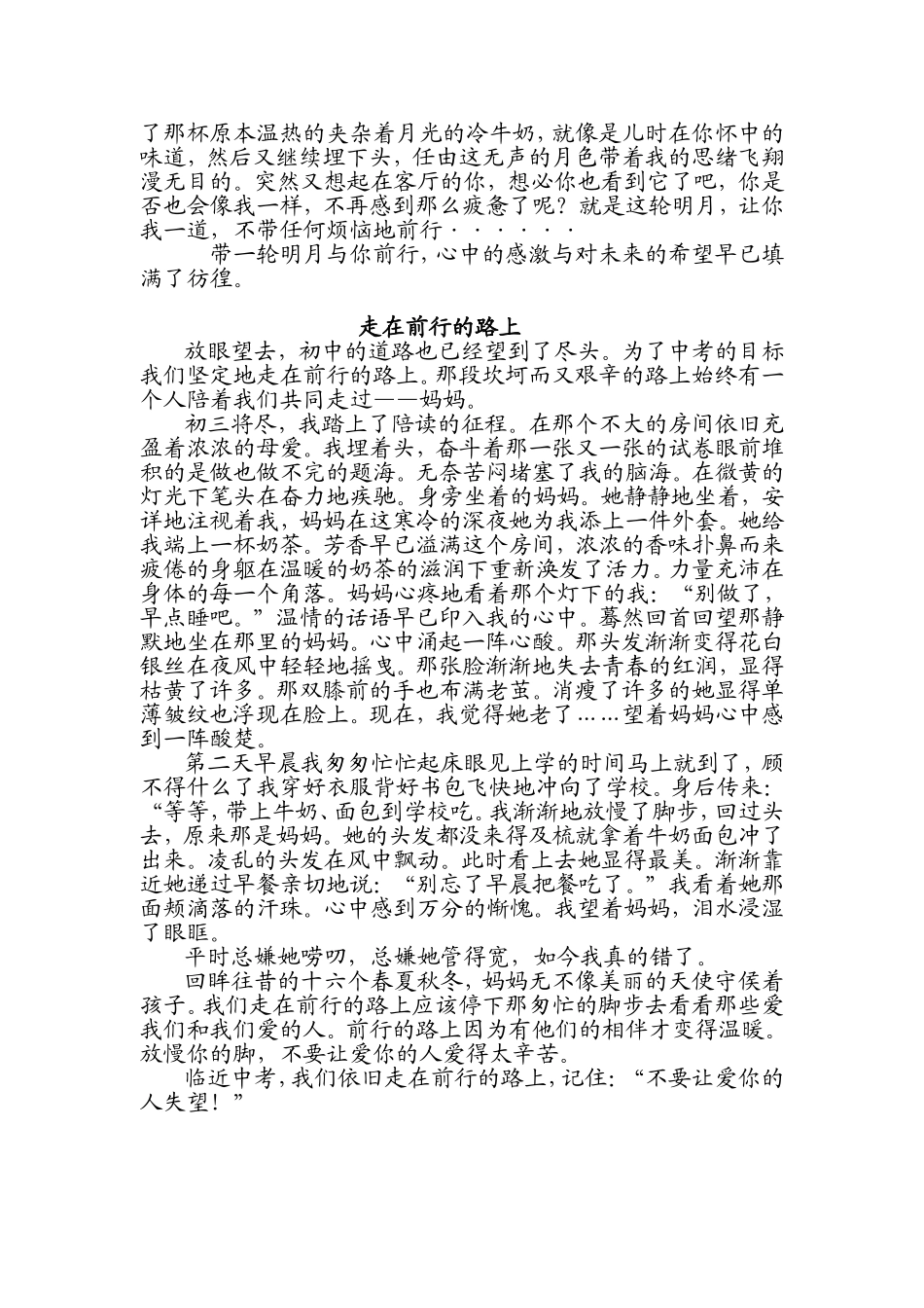 前行不忘回首_第3页