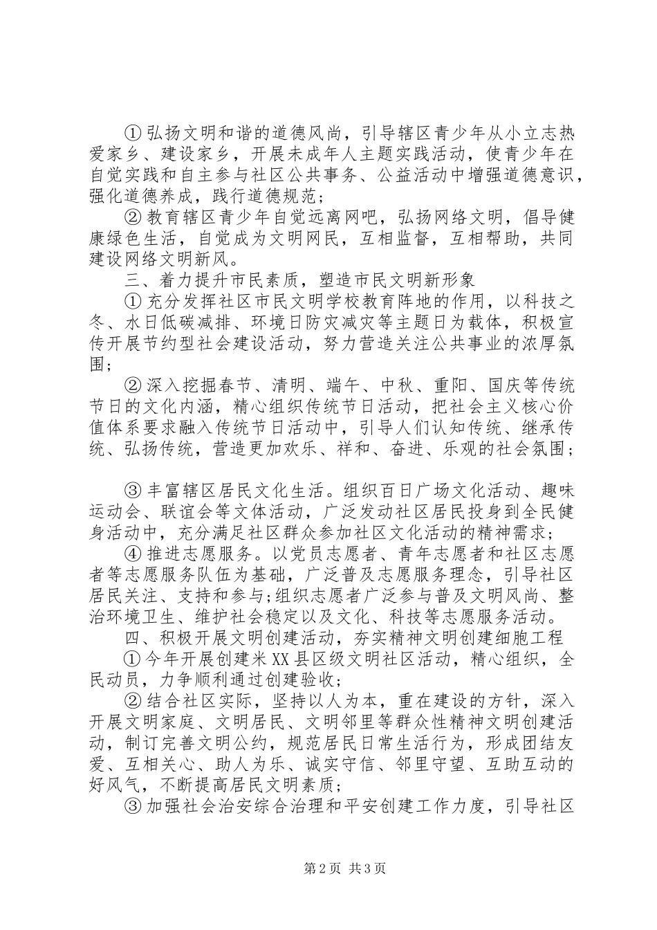 XX年社区精神文明工作计划范文_第2页