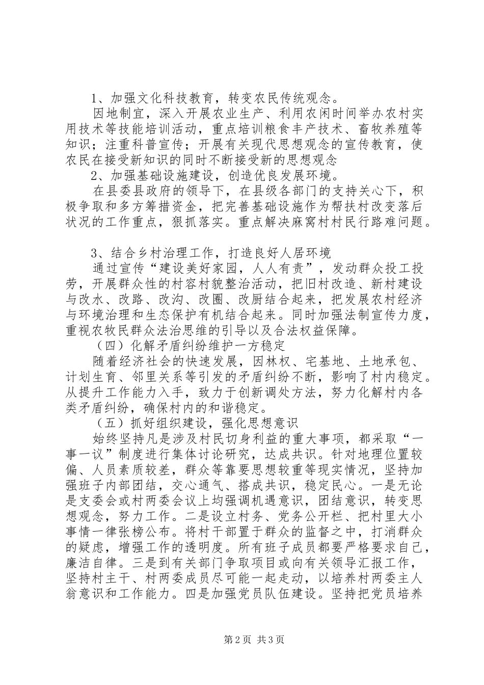 司法局“双联”和驻村帮扶工作计划_第2页