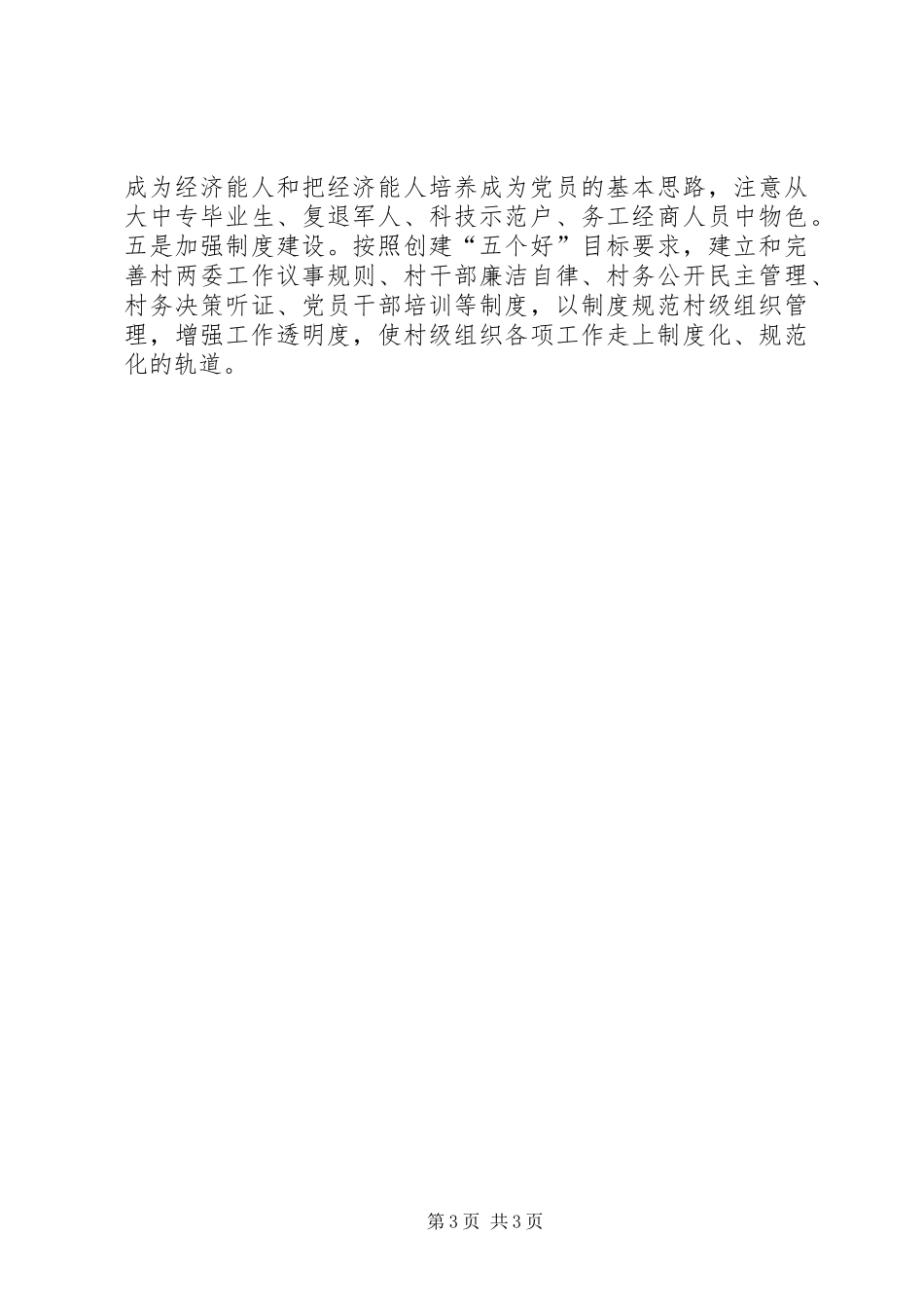 司法局“双联”和驻村帮扶工作计划_第3页