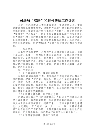 司法局“双联”和驻村帮扶工作计划