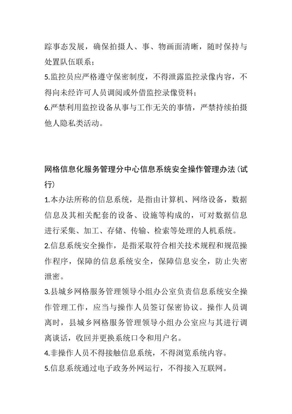 县综治中心制度_第2页