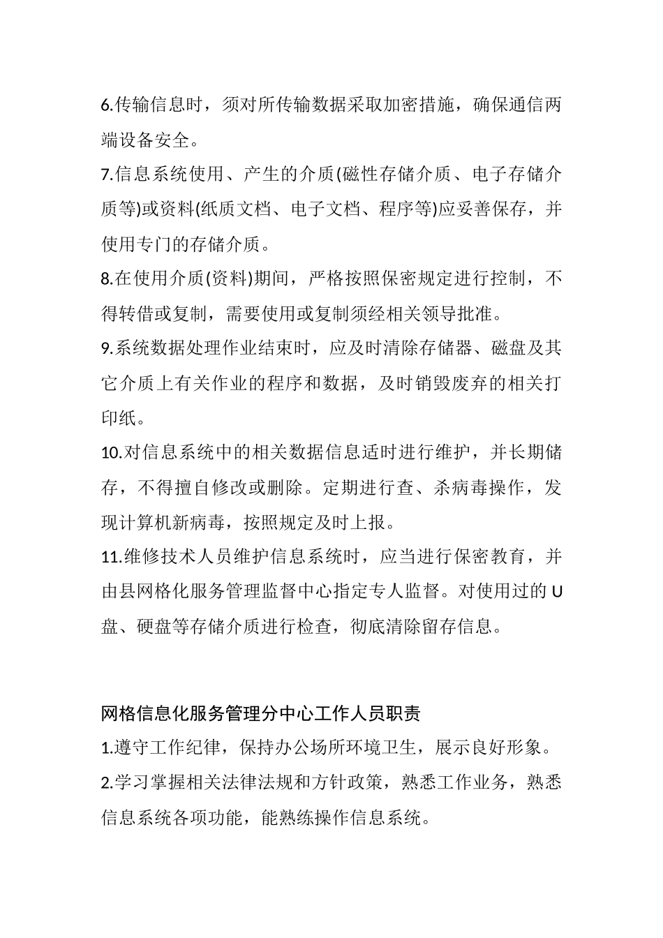 县综治中心制度_第3页