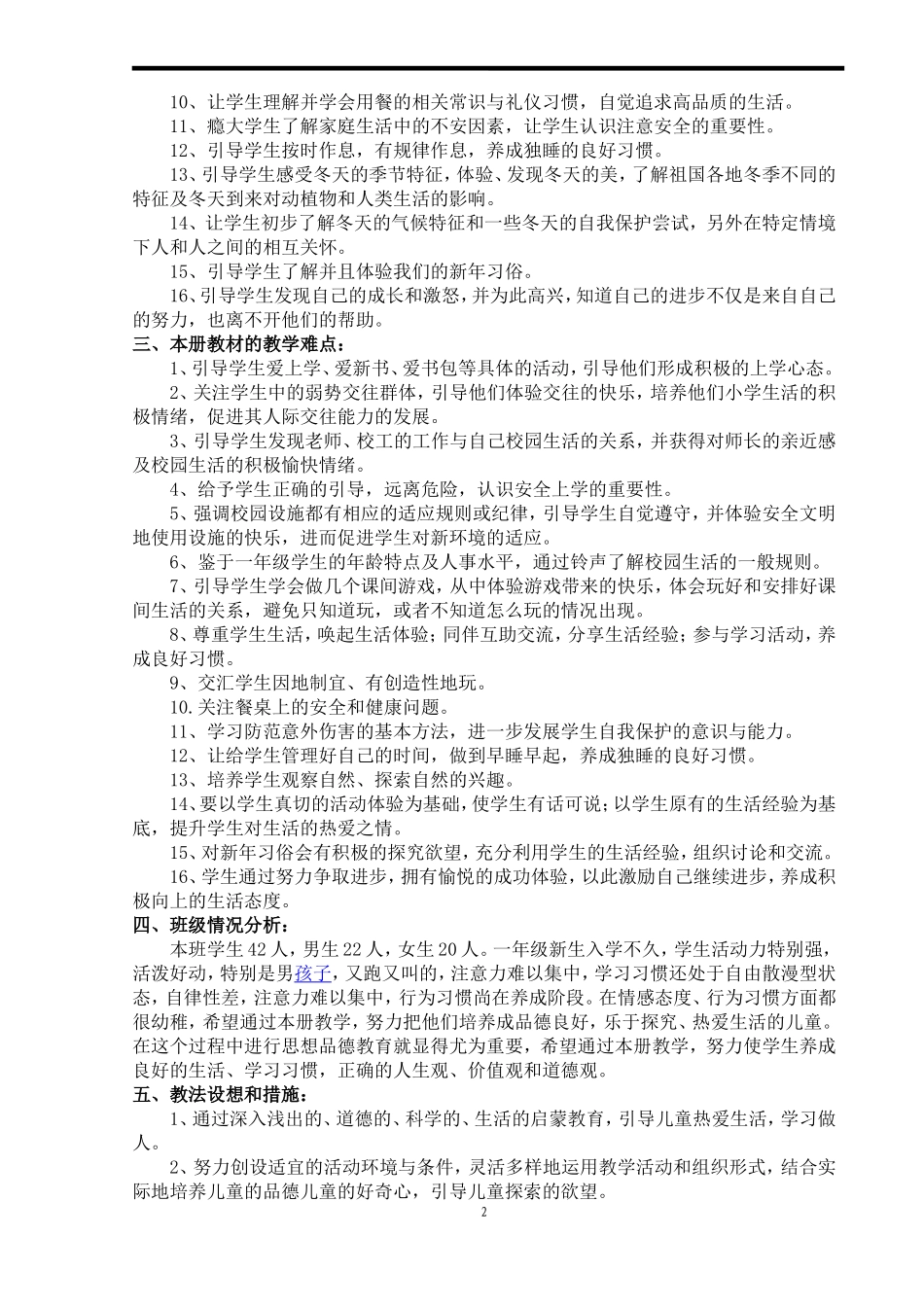 一年级道德与法制上册教案_第2页