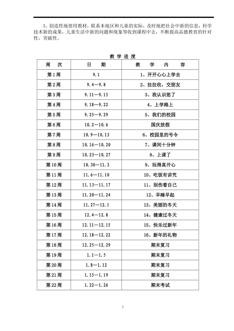一年级道德与法制上册教案_第3页