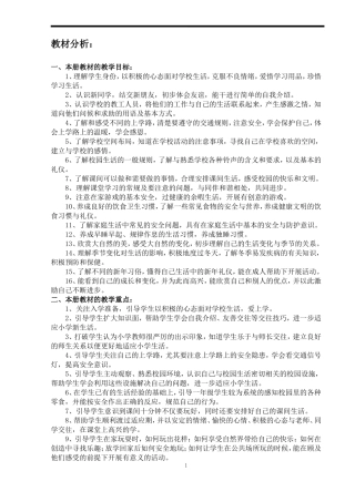 一年级道德与法制上册教案