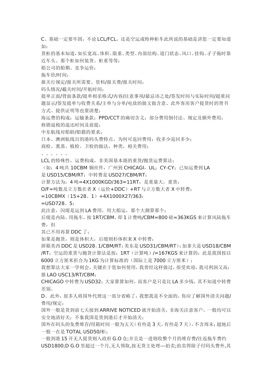 一个老货代业务员的经验_第3页