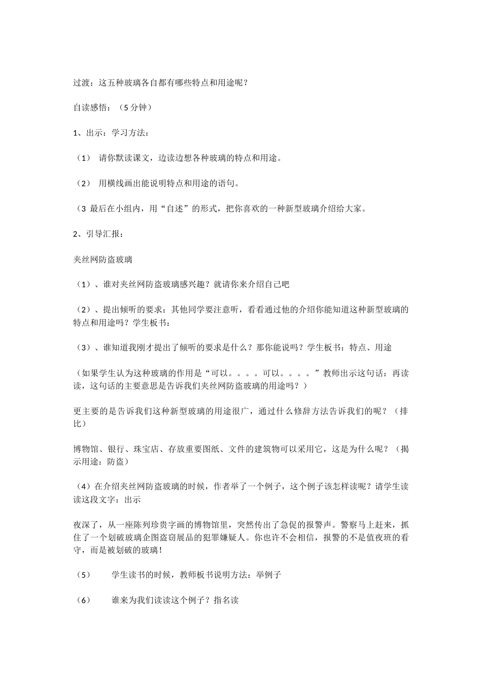 新型玻璃教学设计_第2页