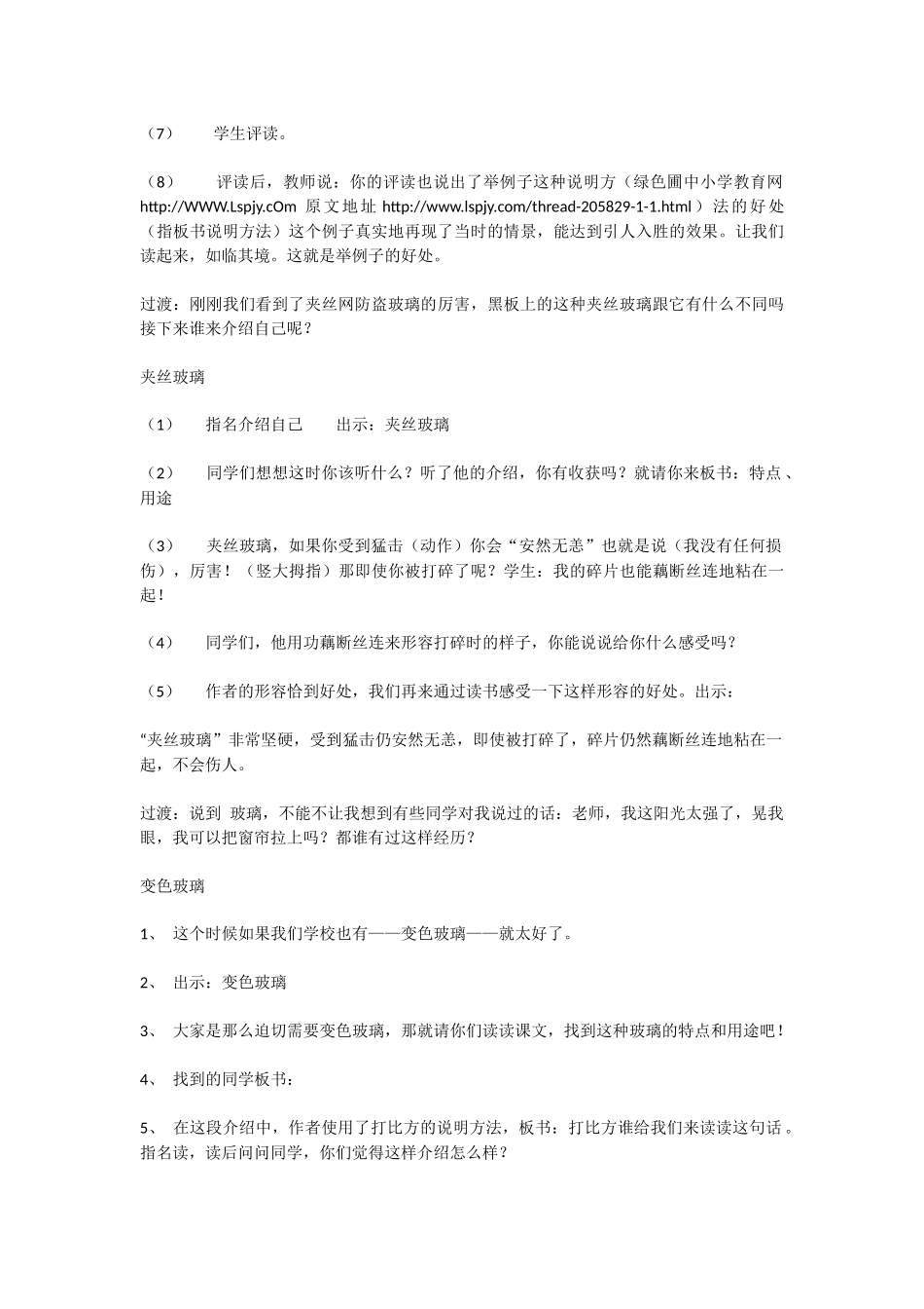 新型玻璃教学设计_第3页