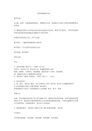 新型玻璃教学设计