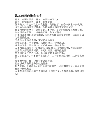 比尔盖茨的励志名言
