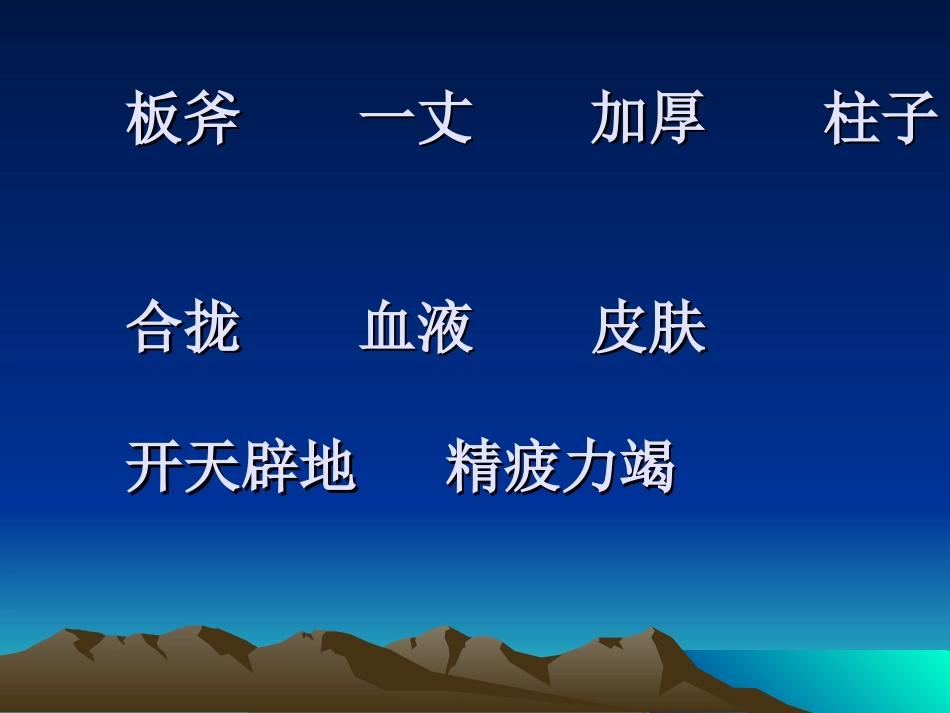 开天辟地课件_第2页
