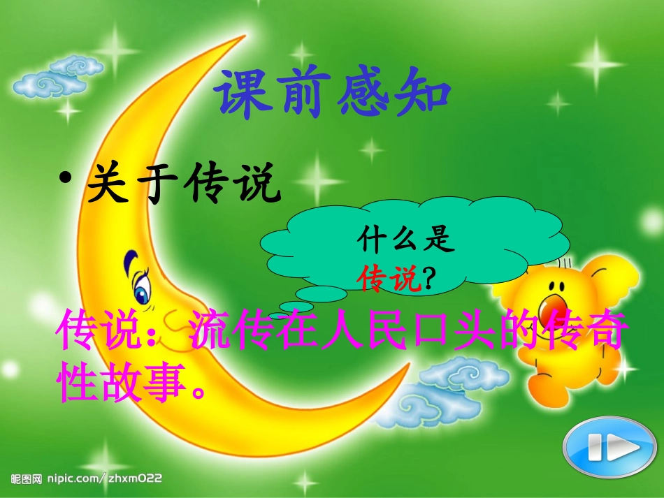 石梁河中心小学张秀莉：日月潭的传说_第2页