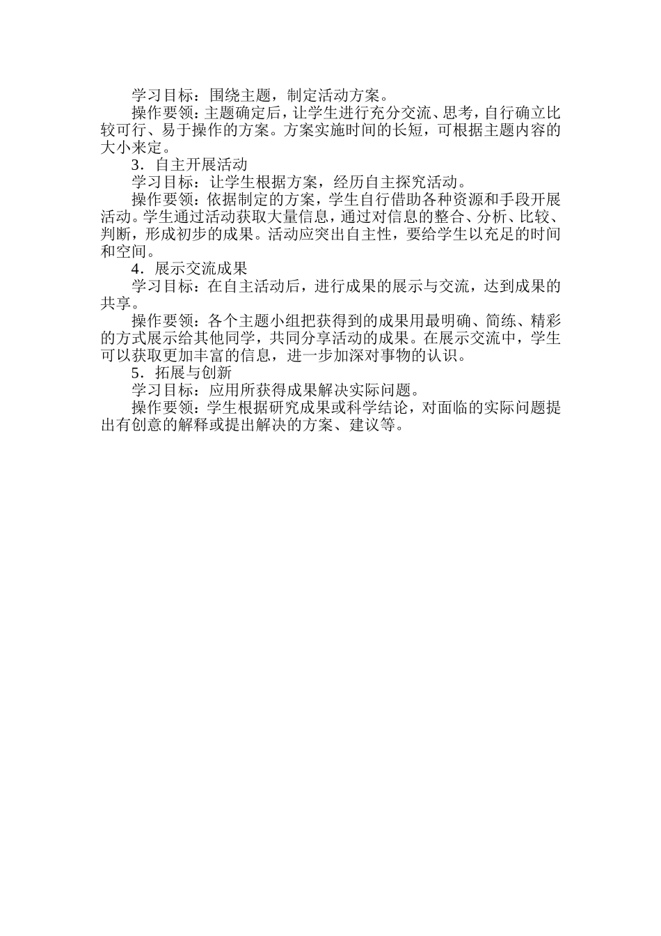 小学科学课堂教学策略_第2页