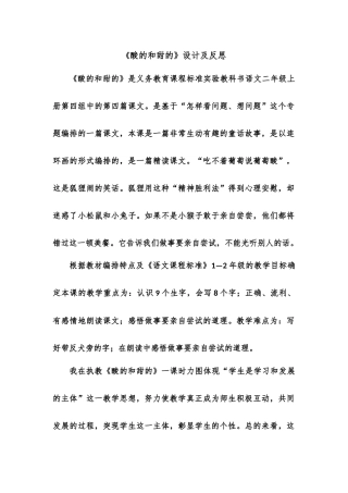 酸的和甜的设计反思