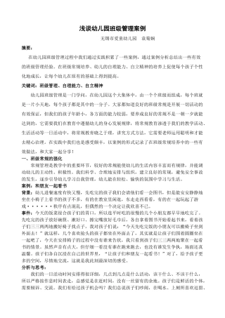 幼儿园班级管理案例