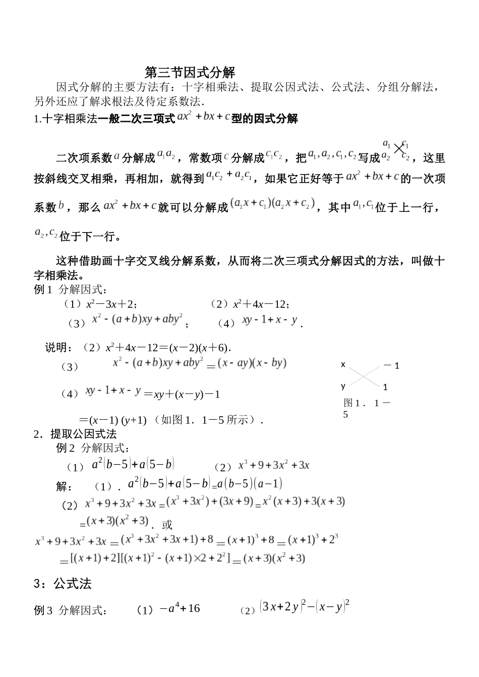 初高中衔接教案_第2页
