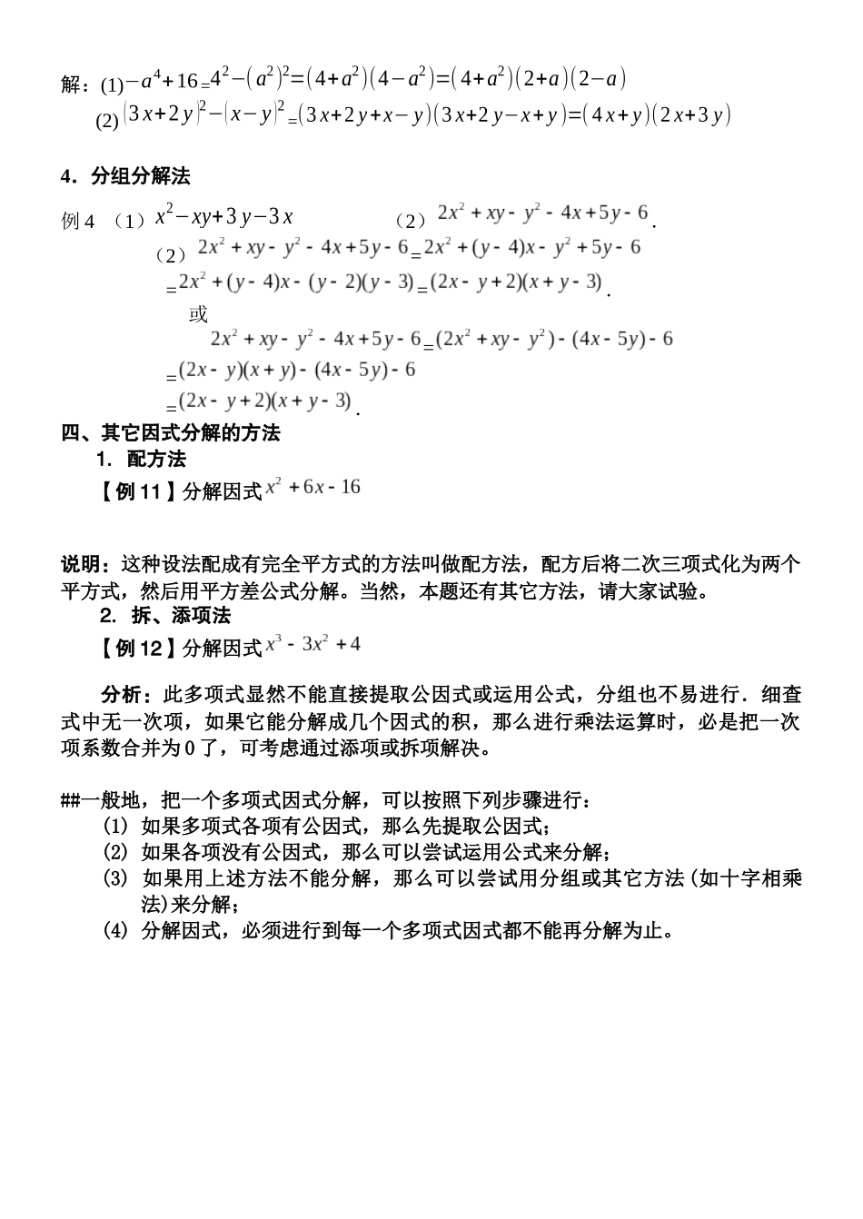 初高中衔接教案_第3页