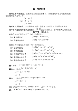 初高中衔接教案