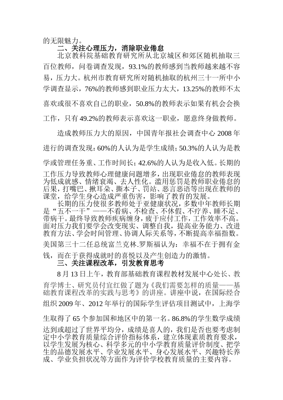 来自北大聆听的幸福和平花冲分校阮怀霞_第2页