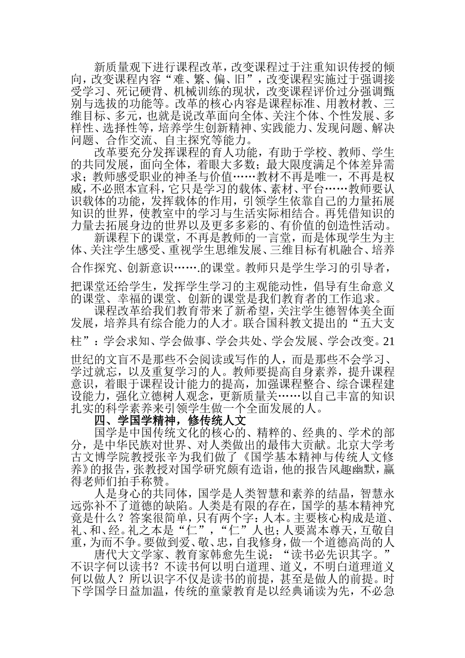 来自北大聆听的幸福和平花冲分校阮怀霞_第3页