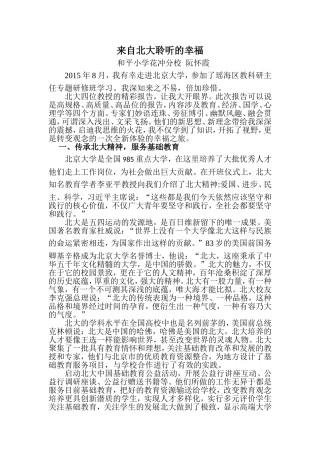 来自北大聆听的幸福和平花冲分校阮怀霞
