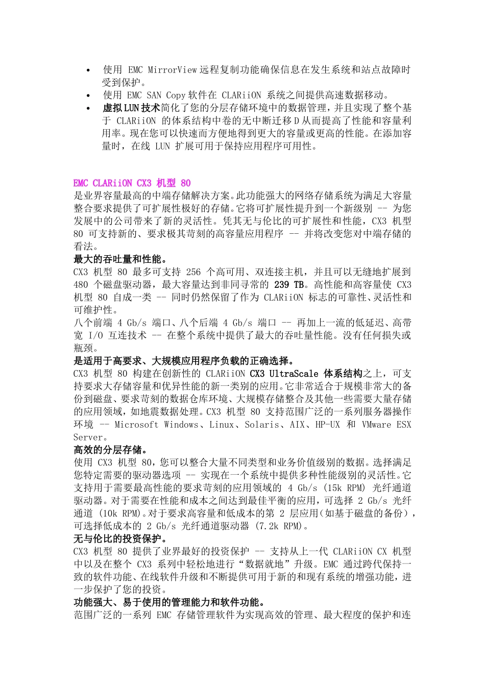 EMC 产品介绍_第3页