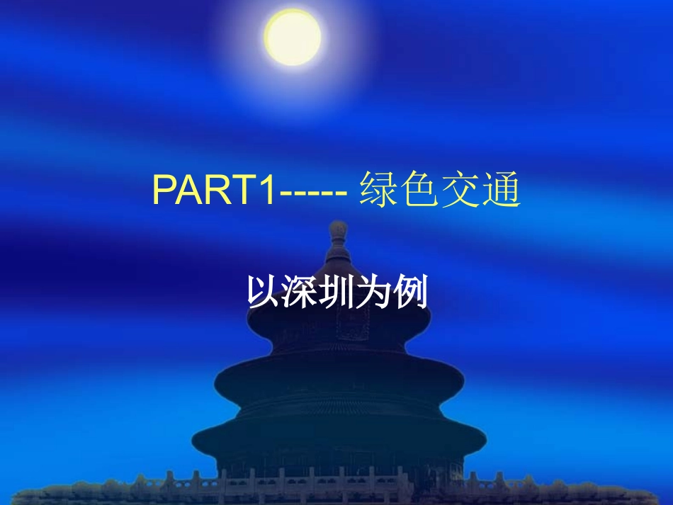 2.新技术、新工艺、新材料及新理念在市政工程中的应用_第3页