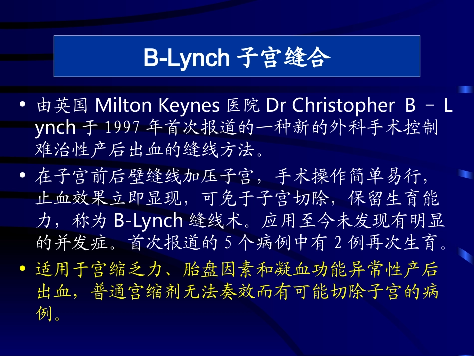 B-LYNCH缝合术_第2页
