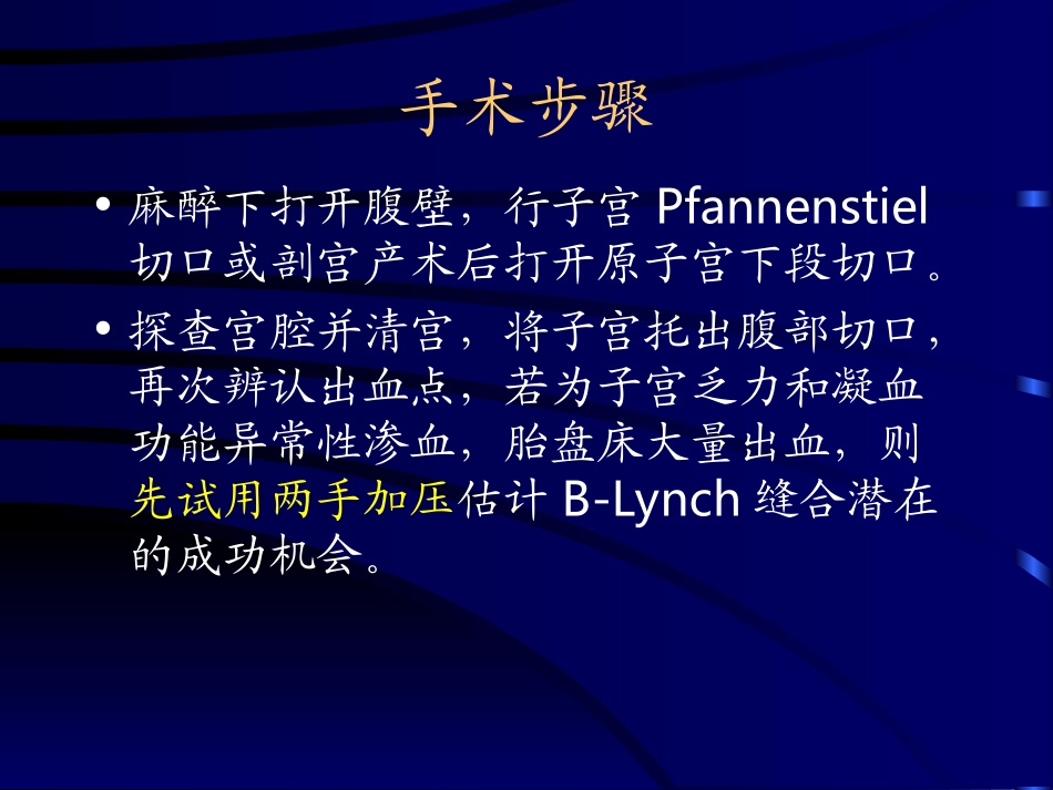 B-LYNCH缝合术_第3页