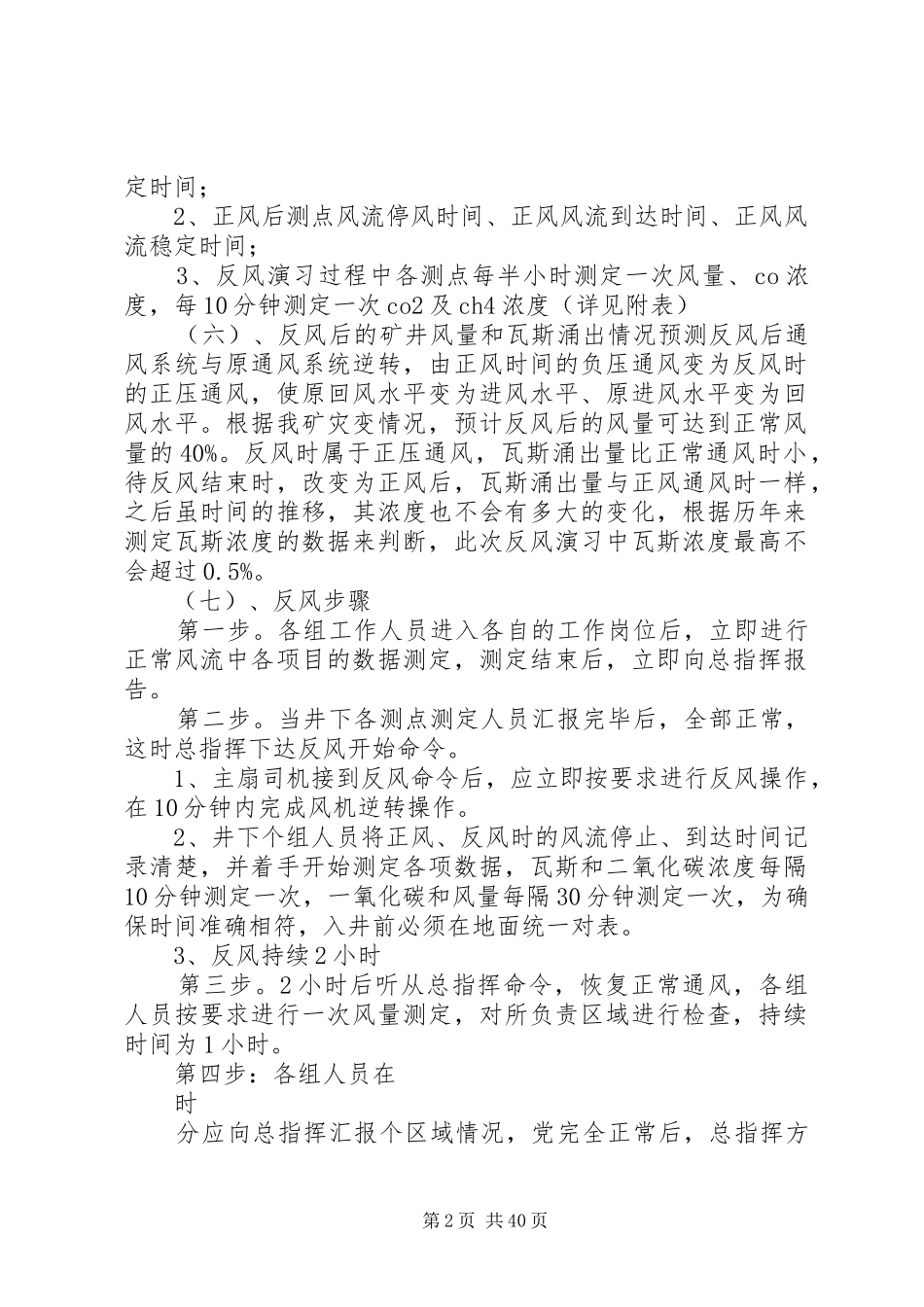 反风演习计划及安全措施_第2页