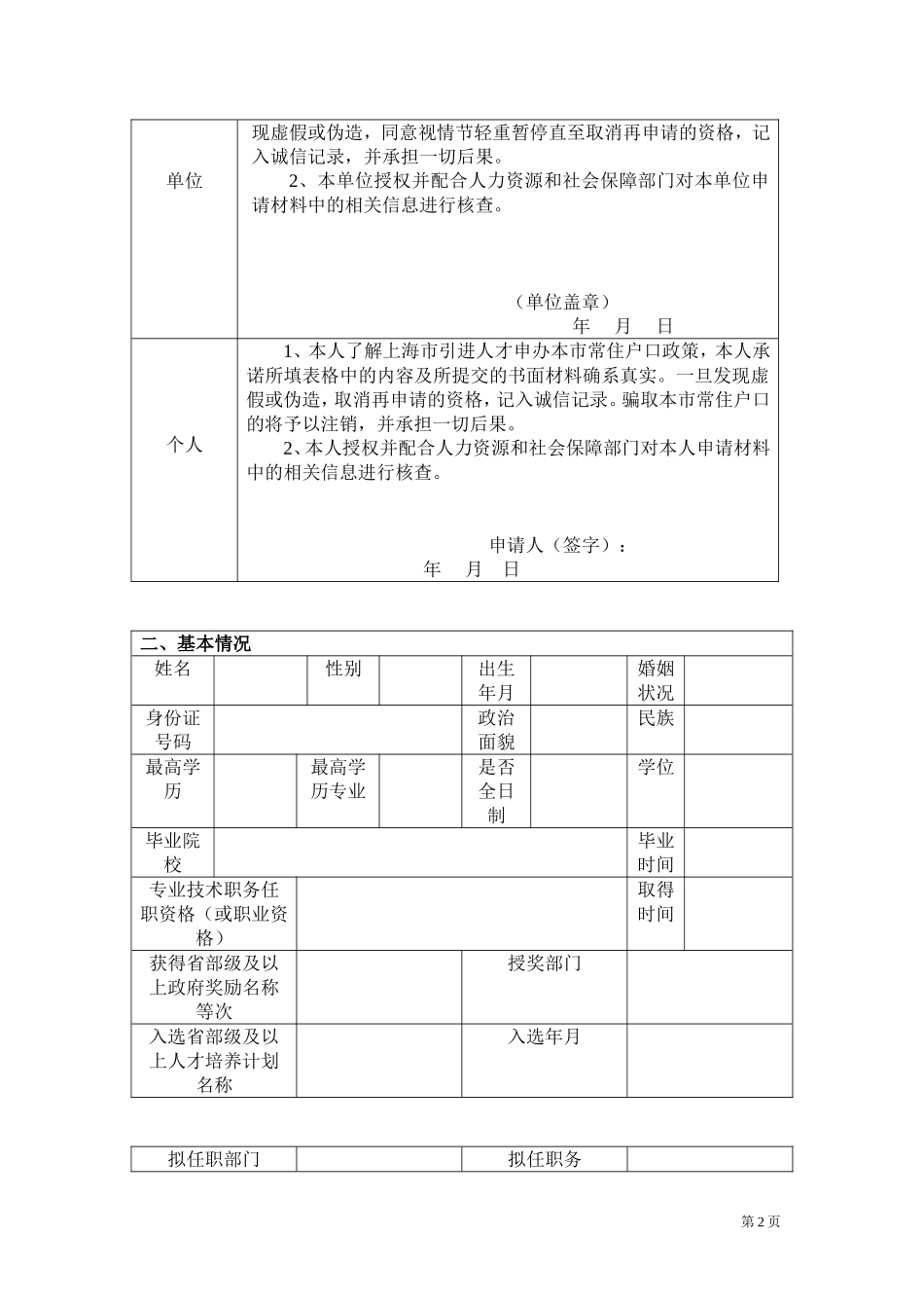 上海市引进人才申请表_第2页