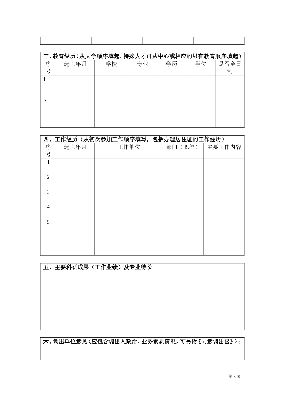 上海市引进人才申请表_第3页