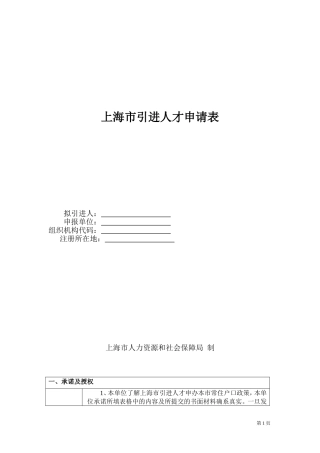 上海市引进人才申请表
