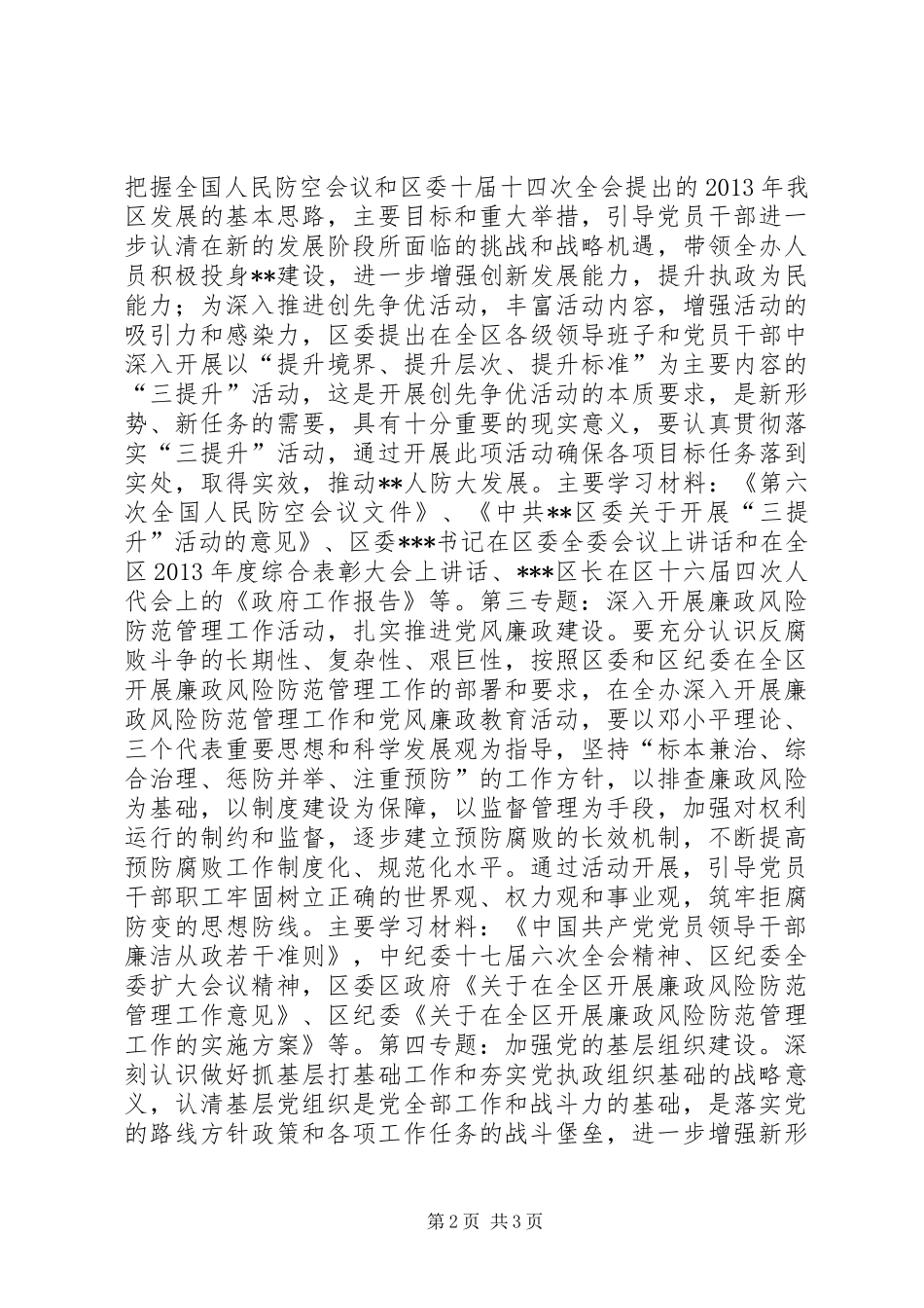 区人防办党员干部职工理论学习计划_第2页