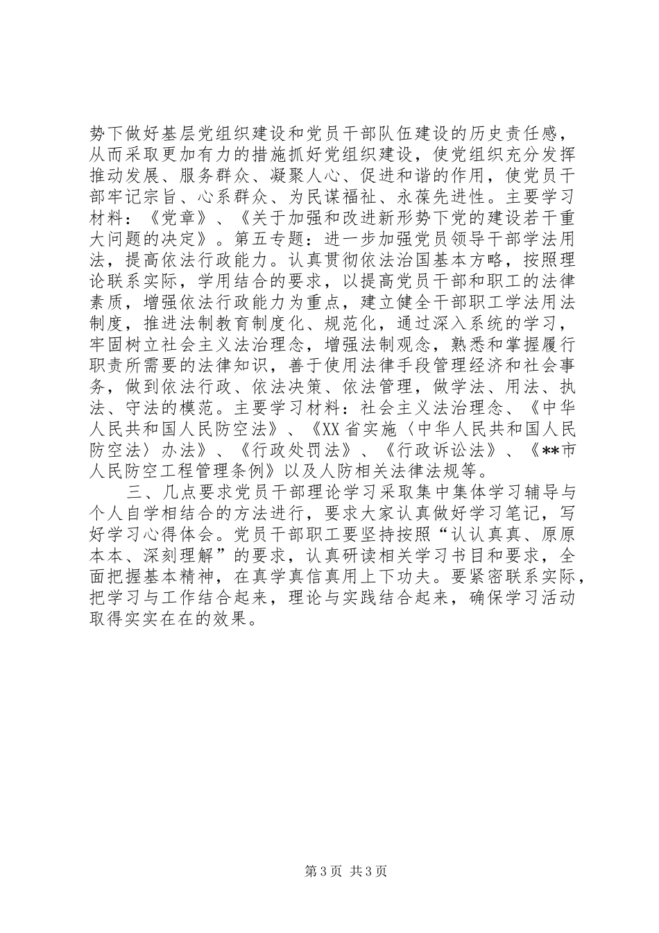 区人防办党员干部职工理论学习计划_第3页