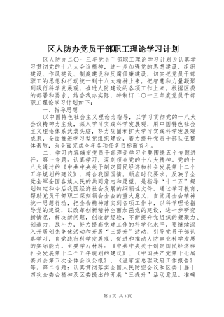 区人防办党员干部职工理论学习计划