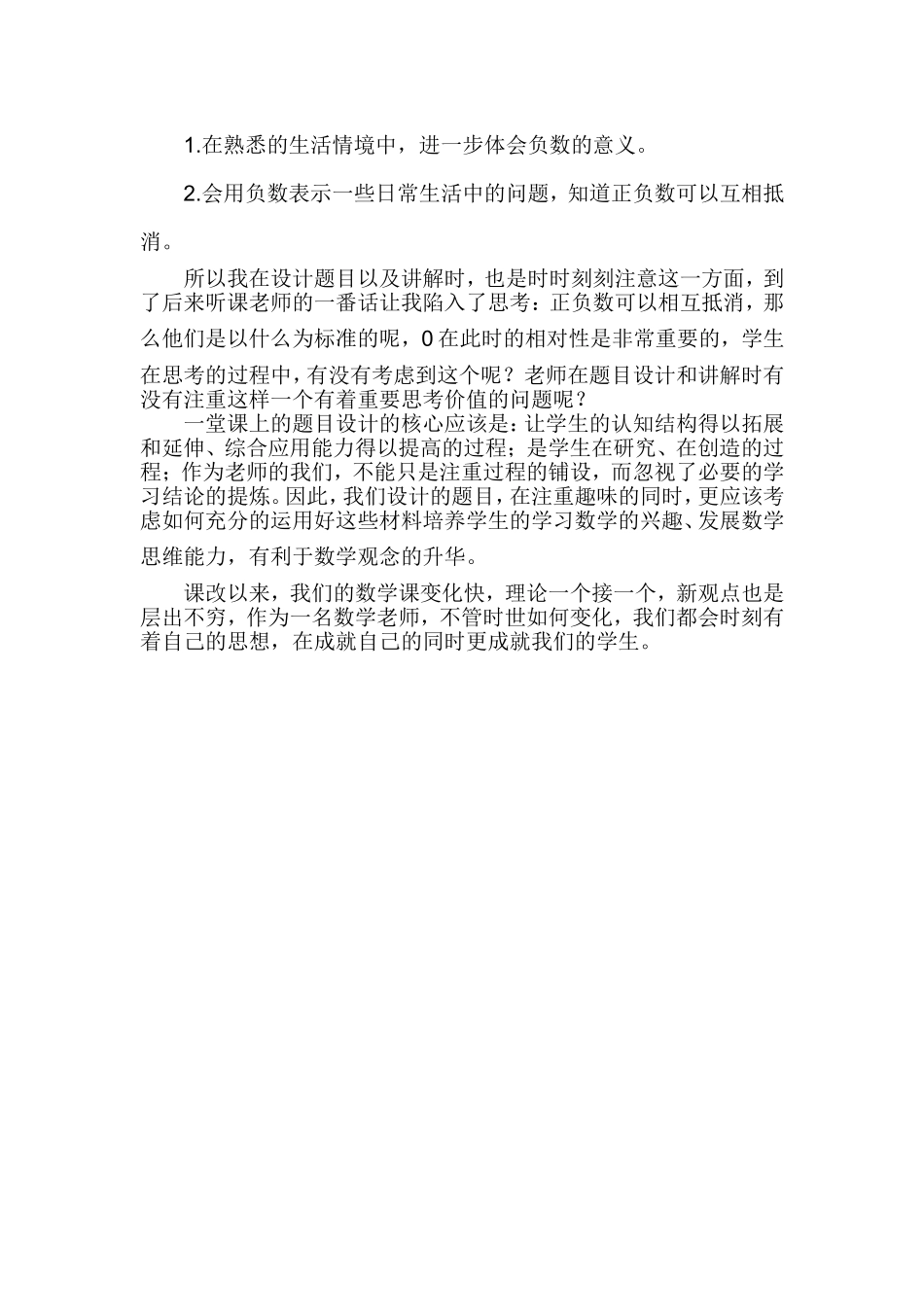 新理念下的数学教学应该关注什么_第3页