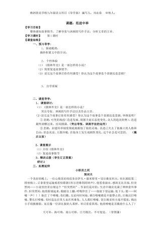 《范进中举》导学案