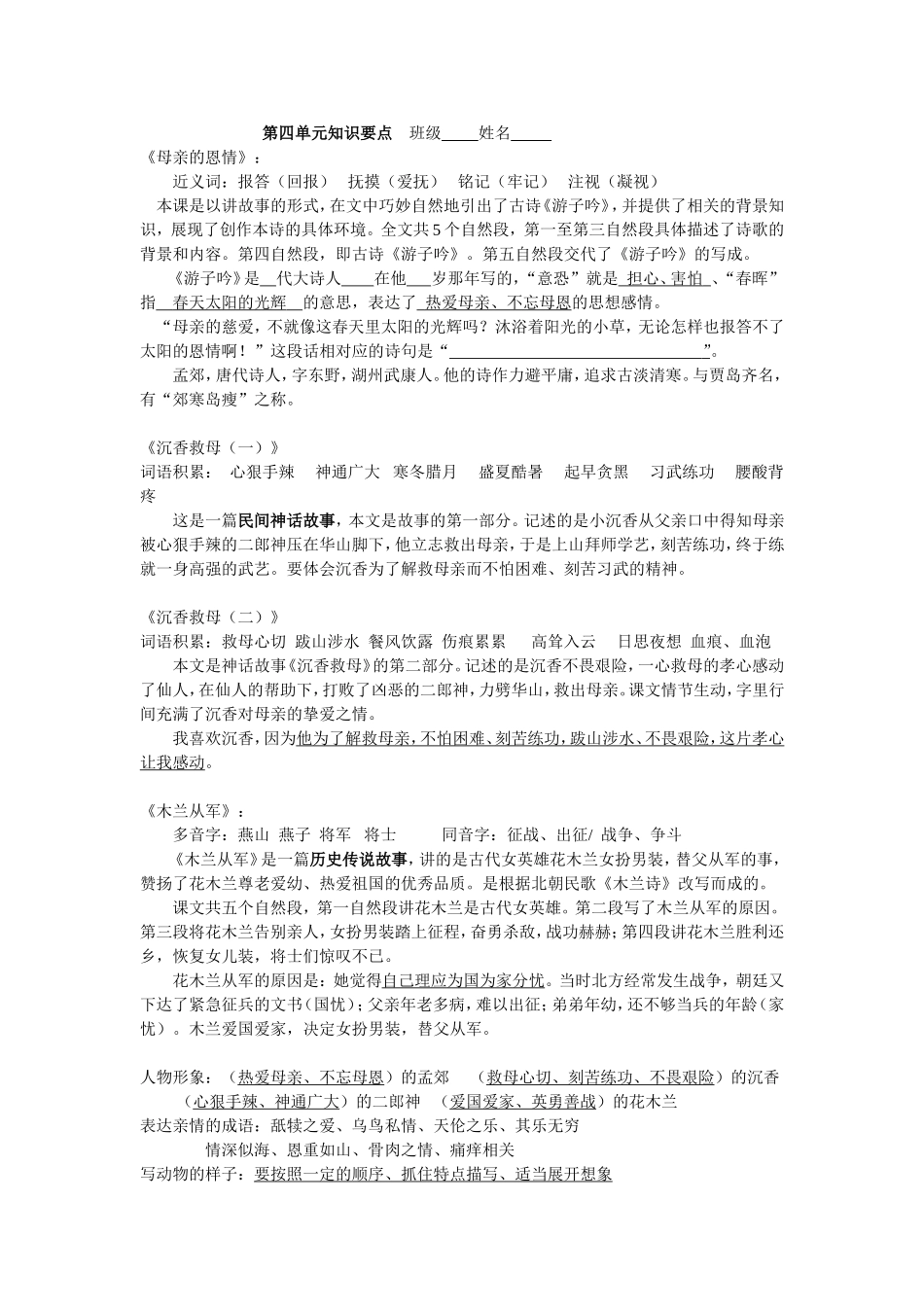 苏教版语文二下第四单元知识点_第1页